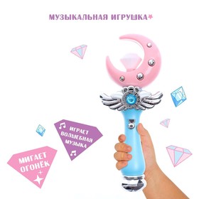 Музыкальная игрушка «Волшебая палочка», свет, звук, в ПАКЕТЕ 7607426