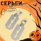 Хэллоуин! Серьги «Максимум» лезвие, цвет серебро 7664383 - фото 12173024