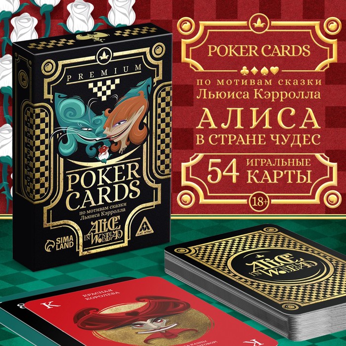 Карты игральные «Poker cards Alice in wonderland», 54 карты, 18+ - Фото 1