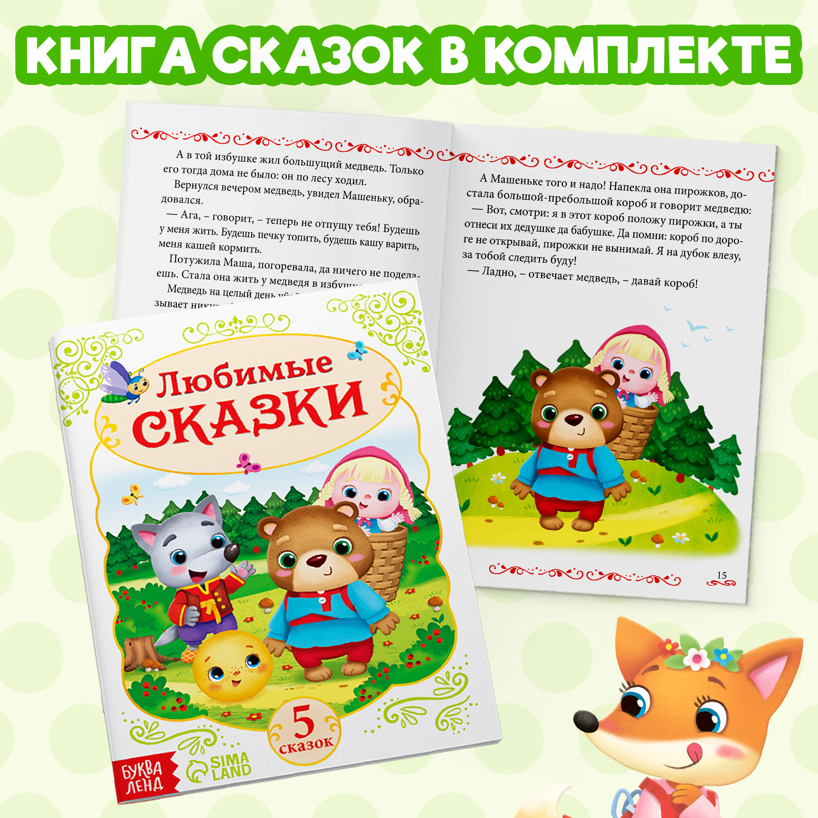 Магнитная книжка-игрушка «Сказки», 8 стр.