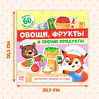 Магнитная книжка-игрушка «Овощи, фрукты и прочие продукты», 8 стр. - фото 7131382