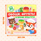 Магнитная книжка-игрушка «Овощи, фрукты и прочие продукты», 8 стр. - Фото 2