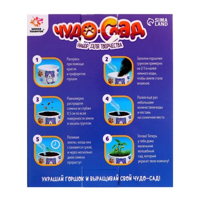 Набор для опытов «Чудо-сад: Котёнок», выращиваем травку