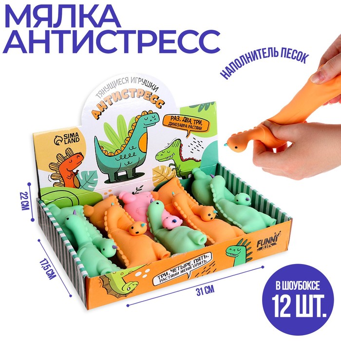 Тянущаяся игрушка-антистресс «Динозавр», с песком, цвета МИКС, в шоубоксе - фото 1898570431