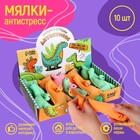 Мялка антистресс тянучка «Динозавр», с песком, в шоубоксе, МИКС - Фото 2