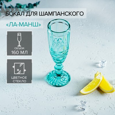 Бокал из стекла для шампанского Magistro «Ла-Манш», 160 мл, 7×20 см, цвет бирюзовый