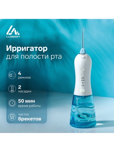 Ирригатор для полости рта Luazon LIR-03, портативный, 300 мл, 4 режима, 2 насадки, от USB