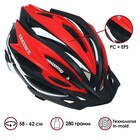 Шлем велосипедиста KINGBIKE, р. 58-62 см, F-659(J-691)05, цвет красный - фото 9532539