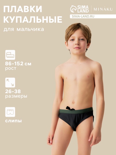 Плавки купальные для мальчика MINAKU, серые, цвет хаки, рост 122-128 см