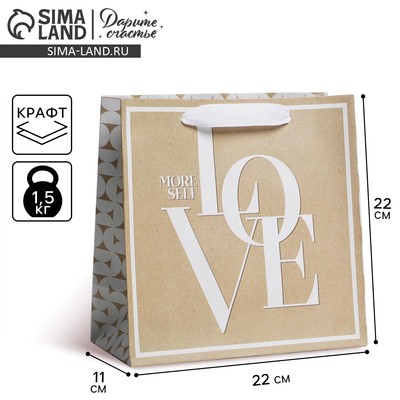 Пакет подарочный крафтовый квадратный, упаковка, «Moreself», 22 х 22 х 11 см