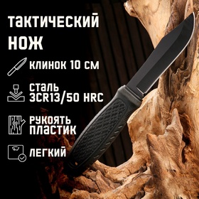 Нож тактический «Альфа», 23 см, клинок 110 мм/3 мм, со стеклобоем, черный  (артикул 7187156)  большой выбор товаров оптом и в розницу по низким ценам с доставкой