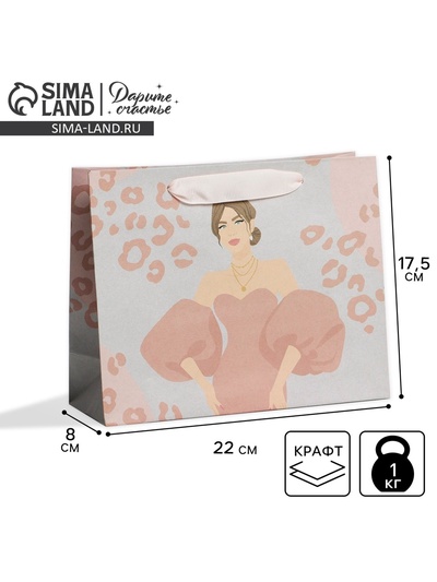 Пакет подарочный крафтовый, упаковка, «You», 22 х 17.5 х 8 см