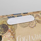 Пакет подарочный крафтовый, упаковка, «Соблазняй», 22 х 17,5 х 8 см - Фото 4