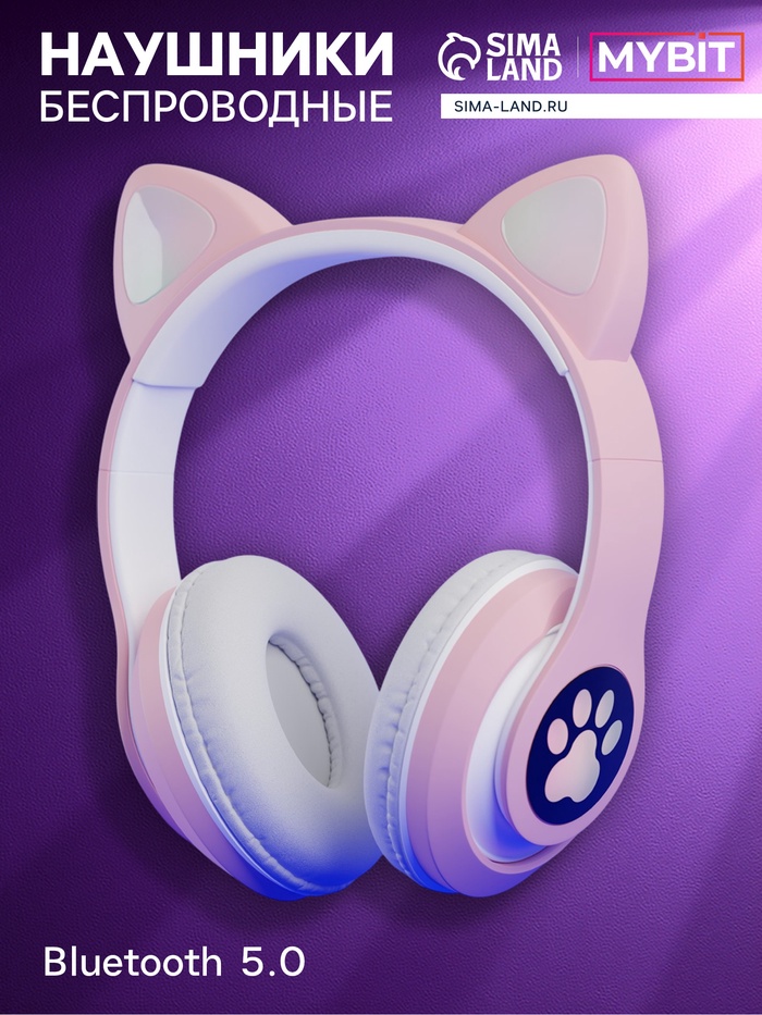 Наушники беспроводные, с ушками кошки, MYBIT W-32, Bluetooth 5.0, с микрофоном, AUX, microSD, MP3, 400 мАч, розовые