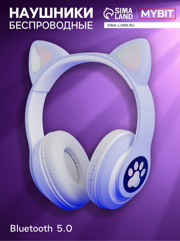 Наушники беспроводные, с ушками кошки, MYBIT W-32, Bluetooth 5.0, с микрофоном, AUX, microSD, MP3, 400 мАч, фиолетовые