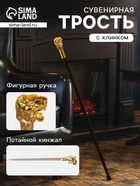 Сувенирная трость с клинком 31 см, длина 92 см, набалдашник: лев - Фото 1