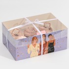 Коробка для капкейка, кондитерская упаковка, 6 ячеек «Люби себя», 23 х 16 х 10 см - фото 318751512