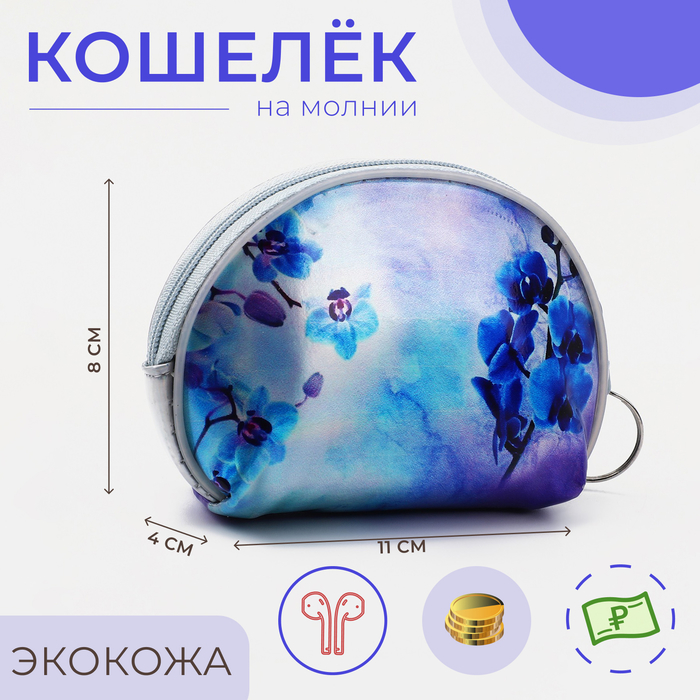Кошелёк на молнии, цвет синий