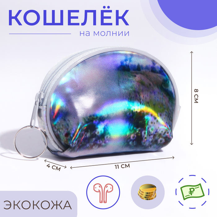 Кошелёк на молнии, цвет серый