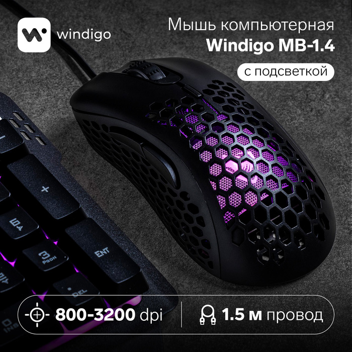 Мышь компьютерная Windigo MB-1.4, игровая, оптическая, с подсветкой, 3200 dpi, 1.5 м, USB, черная - Фото 1