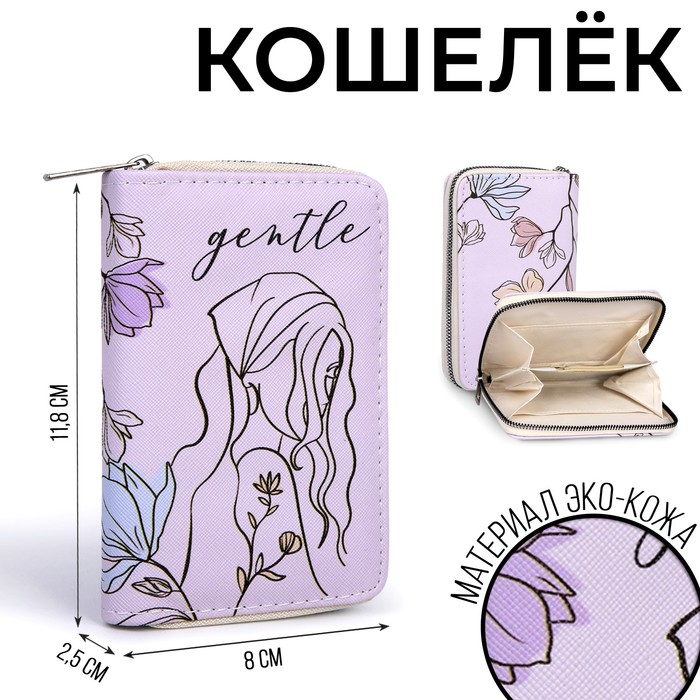 Кошелёк из искусственной кожи NAZAMOK Gentle - Фото 1