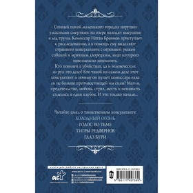 

Холодный огонь. Торн А.