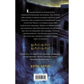 

Царап-царап. Карри Л.