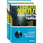 Tok. Убийство по соседству: романы Сьюзен Хилл (комплект). Хилл С. - Фото 1