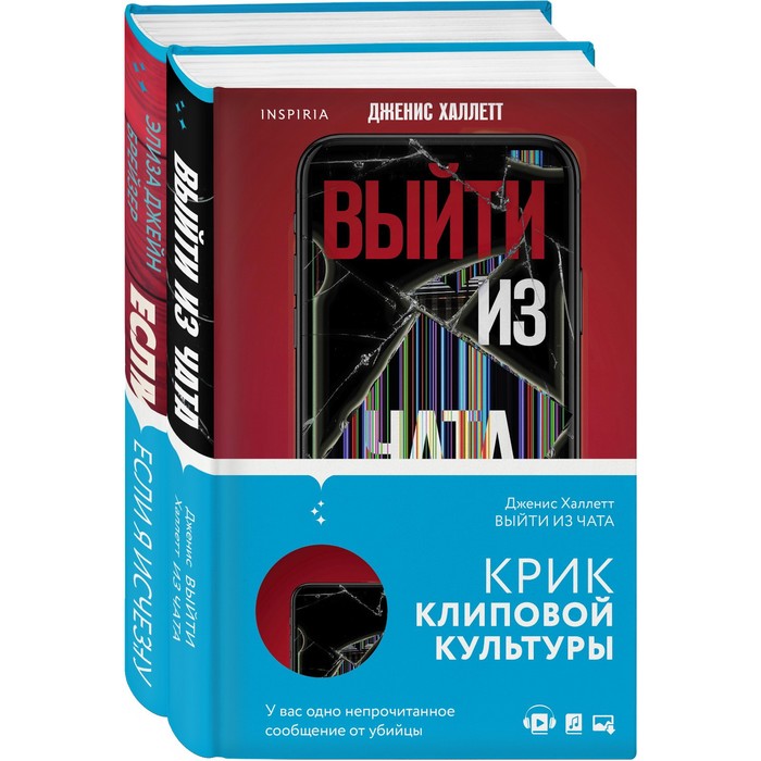 

Tok. Триллер в сети (комплект). Брейзер Э., Халлетт Д.