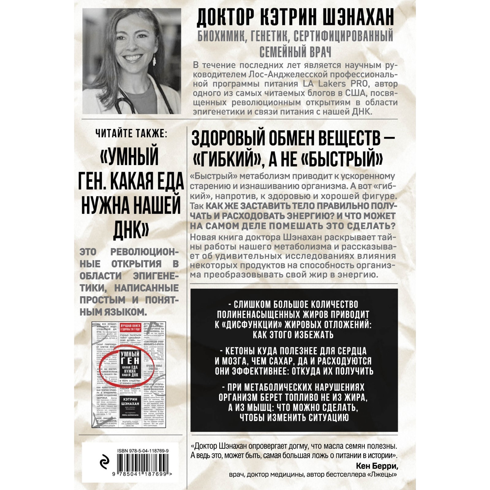 Код метаболизма. Как перезапустить свой обмен веществ. Шэнахан К. (7669910)  - Купить по цене от 776.00 руб. | Интернет магазин SIMA-LAND.RU