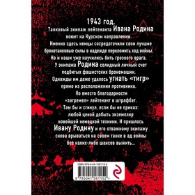 

Танкист из штрафбата. Дышев С.М.