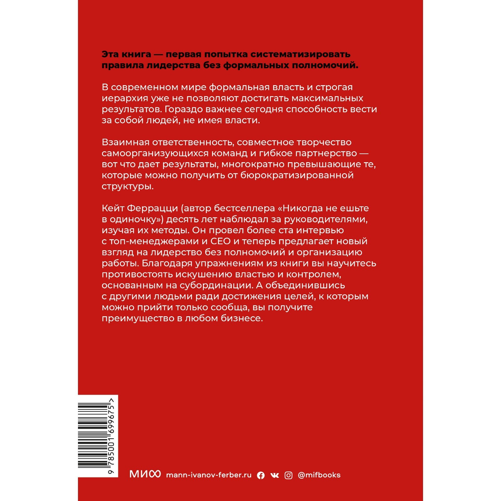 Никогда не управляйте в одиночку! И другие правила современного лидерства.  Кейт Ф. (7669999) - Купить по цене от 1 185.00 руб. | Интернет магазин  SIMA-LAND.RU