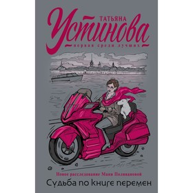 «Судьба по книге перемен»