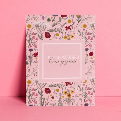 Открытка-комплимент «От всей души», 6×8 см