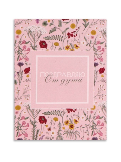 Открытка-комплимент «От всей души», 6×8 см