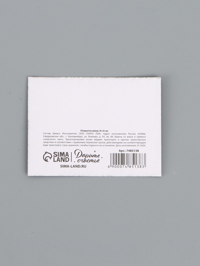 Открытка мини «Поздравляю», 6×8 см