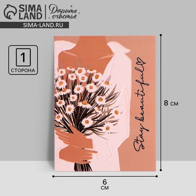 Открытка-комплимент «Красивой тебе», 6×8 см