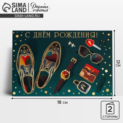 Открытка средняя «С Днем Рождения», мужские атрибуты, 12 × 18 см