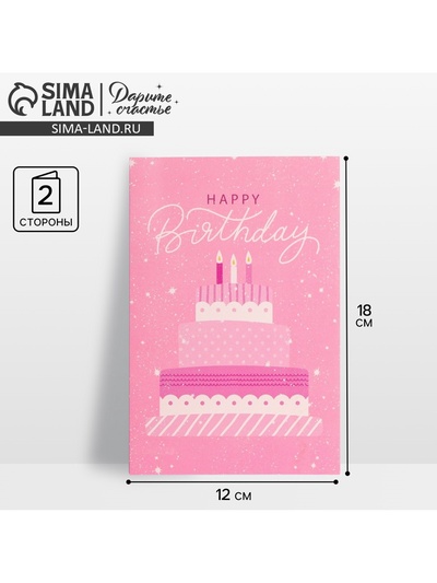 Открытка средняя «День Рождения», 12×18 см