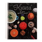Книга для записей рецептов А5 80 листов на гребне "Моя кухня", твёрдая обложка, 5 цветных разделителей - фото 875563