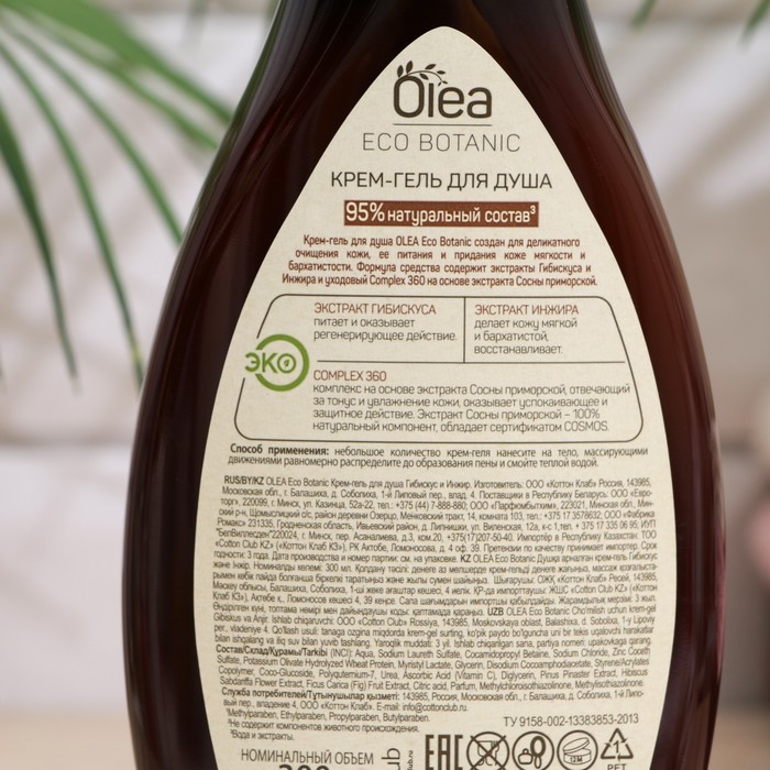 Крем-гель для душа OLEA. Eco Botanic с гибискусом и инжиром, 300 мл 25883