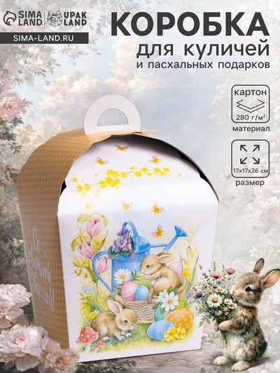 Коробка подарочная пасхальная «Кролики в саду», 17×17×26 см