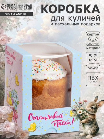 Коробка подарочная пасхальная с окном «Счастливой Пасхи с корзинкой», 12.5×9.5×9.5 см