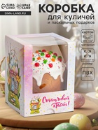 Коробка подарочная пасхальная с окном «Пасхальный домик», 12.5×9.5×9.5 см - Фото 1