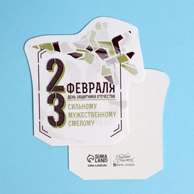 Открытка формовая «С 23 Февраля!», самолёт, 8,7 × 9 см 7368386