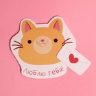Открытка-мини с письмом «Люблю тебя», кот, 9,5 × 9 см - Фото 2