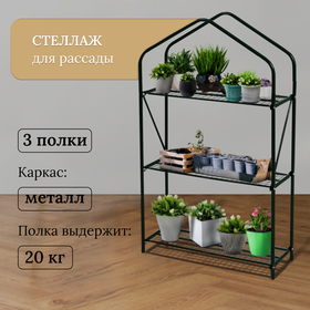 {{productViewItem.photos[photoViewList.activeNavIndex].Alt || productViewItem.photos[photoViewList.activeNavIndex].Description || 'Стеллаж для рассады, 3 полки, 110 × 65 × 22 см, металлический каркас d = 16 мм, без чехла'}}