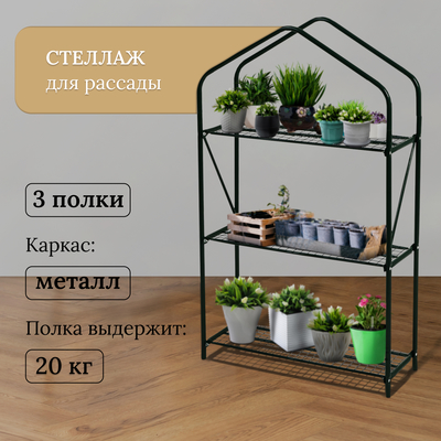 Купить стеллаж для цветов Этажерка на 4 полки 60 см в Москве в ooorost цена руб
