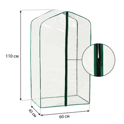 Чехол для парника, 3 полки, плёнка толщиной 100 мкм, 110×60×40 см