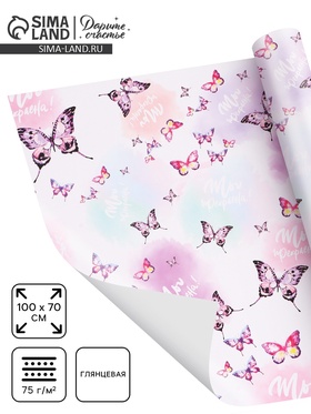 Бумага упаковочная глянцевая «Ты прекрасна», 70?100 см, 1 шт. (комплект 2 шт)